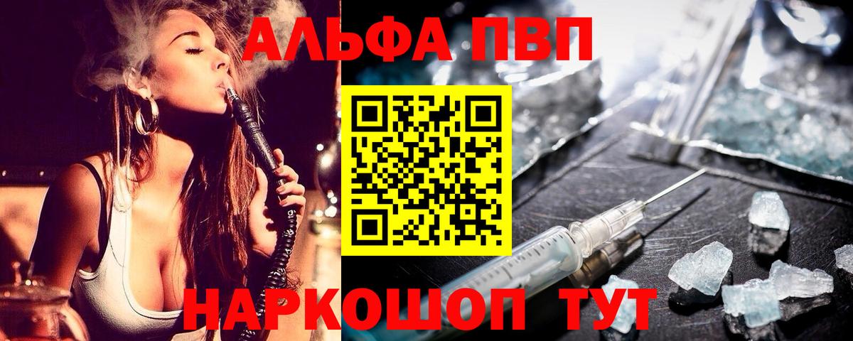где купить наркоту  A-PVP VHQ  Вход с VPN  А ПВП кристаллы  Кохма  Alpha PVP мука 