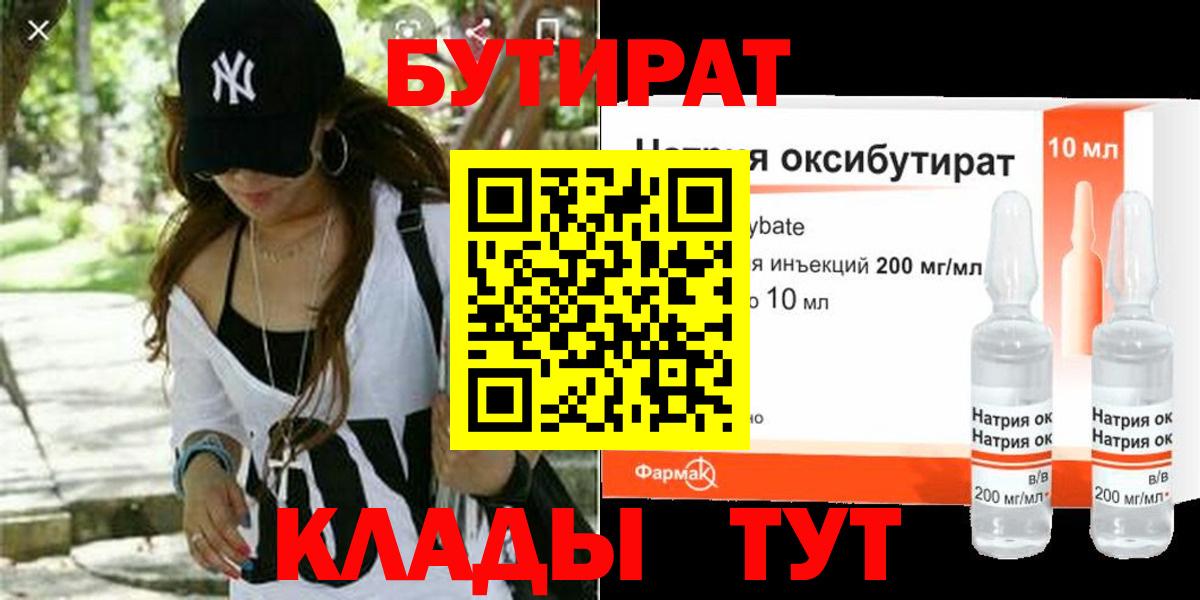 Кохма  БУТИРАТ BDO 33%  Бутират  Вход с VPN 